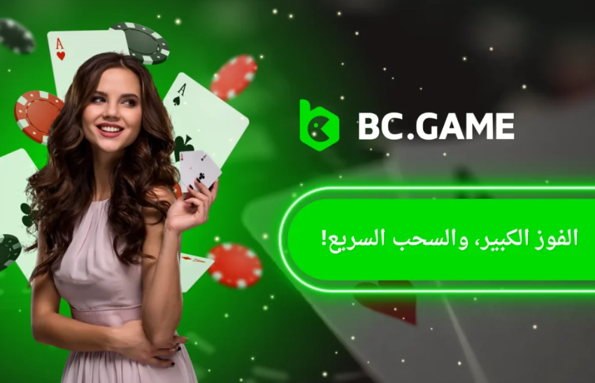 BC.Game Betting Platform Your Ultimate Guide to Online Betting