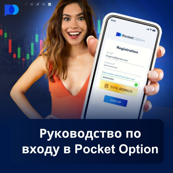 Cryptocurrency Trading on Pocket Option